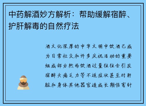 中药解酒妙方解析：帮助缓解宿醉、护肝解毒的自然疗法