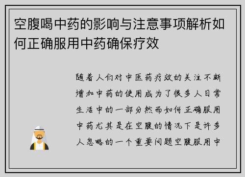 空腹喝中药的影响与注意事项解析如何正确服用中药确保疗效